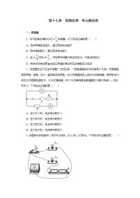 人教版九年级全册第十七章 欧姆定律综合与测试单元测试当堂达标检测题