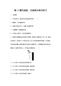 物理第十章 机械能、内能及其转化综合与测试同步达标检测题