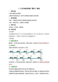 人教版八年级上册第3节 运动的快慢教学设计