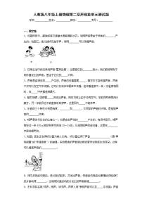 人教版八年级上册第二章 声现象综合与测试单元测试练习题