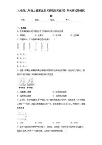 初中物理人教版八年级上册第五章 透镜及其应用综合与测试单元测试练习