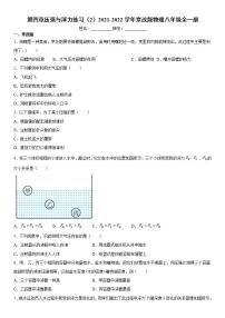 北京课改版八年级全册第四章 压强与浮力综合与测试课后作业题