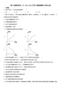 初中物理人教版八年级上册第三章 物态变化综合与测试课时作业