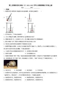 2021学年第三章 物态变化综合与测试当堂检测题