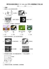 初中物理第四章 光现象综合与测试练习题