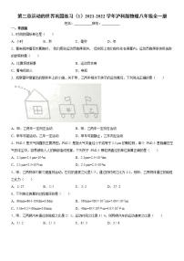 初中物理第二章 运动的世界综合与测试课时作业