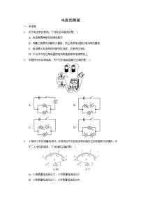 物理九年级上册第四节 电流的测量精品课后练习题