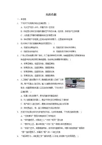 初中物理鲁教版 (五四制)八年级上册第五节 光的色散优秀当堂达标检测题