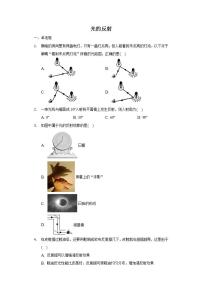 物理八年级上册第三章 光现象第二节 光的反射精品当堂检测题