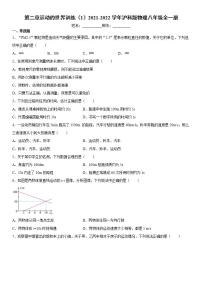 沪科版八年级全册第二章 运动的世界综合与测试练习题