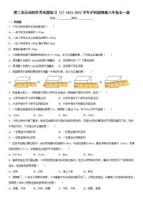 物理八年级全册第二章 运动的世界综合与测试巩固练习