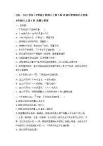沪科版八年级全册第五章 质量与密度综合与测试当堂达标检测题