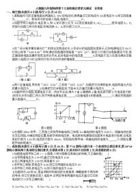 人教版九年级全册第十七章 欧姆定律综合与测试单元测试课时作业