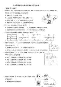 人教版九年级全册第十六章 电压   电阻综合与测试单元测试同步达标检测题