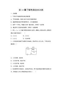 九年级全册第十四章 了解电路综合与测试课时练习