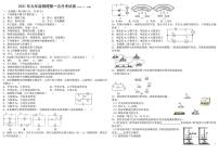 九年级物理上册第一次月考试卷