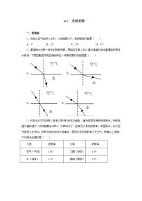 初中物理第四章 光的折射 透镜4.1 光的折射精品练习