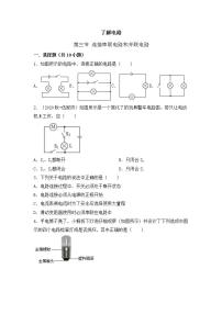 初中物理沪科版九年级全册第三节 连接串联电路和并联电路精品测试题