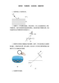 苏科版八年级上册第四章 光的折射 透镜综合与测试课后练习题