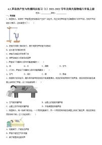 物理八年级上册一 声音的产生和传播同步练习题