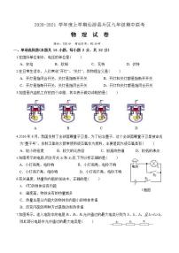 福建省仙游县片区2020-2021学年上学期九年级期中联考物理试卷