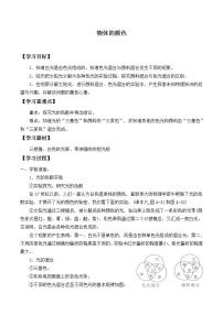 北师大版八年级上册第五章  光现象五 物体的颜色学案及答案