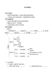 北师大版八年级上册四 升华和凝华学案