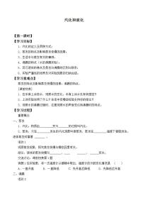 北师大版八年级上册三 汽化和液化导学案