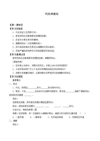 北师大版八年级上册三 汽化和液化导学案