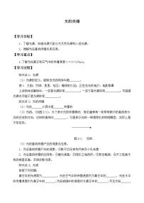 初中物理北师大版八年级上册第五章  光现象一 光的传播学案设计