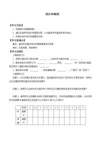 北师大版八年级上册二 熔化和凝固学案设计