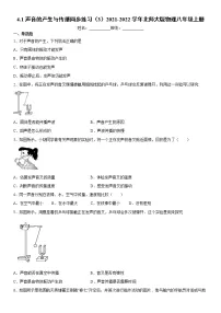 北师大版八年级上册一 声音的产生和传播课时练习