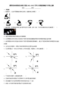 物理八年级上册第四章 光现象综合与测试当堂达标检测题