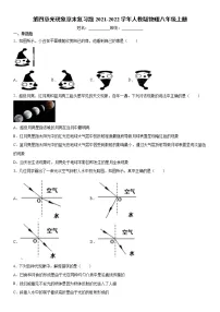 物理八年级上册第四章 光现象综合与测试当堂达标检测题