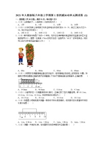 人教版八年级上册第一章 机械运动综合与测试单元测试同步训练题