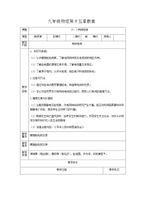 初中物理人教版九年级全册第1节 两种电荷教学设计