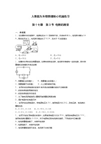 初中物理人教版九年级全册第十七章 欧姆定律第3节 电阻的测量同步测试题