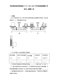 物理八年级全册第二章 质量和密度四、学生实验:测量密度综合训练题