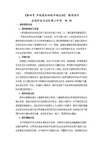 北师大版八年级上册四 声现象在科技中的应用教案设计