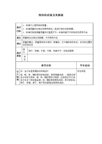 北师大版八年级上册二 物质的质量及其测量教案及反思