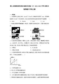 初中物理北师大版八年级上册第三章 物质的简单运动综合与测试巩固练习