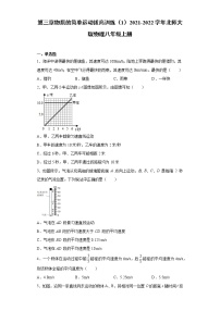 2020-2021学年第三章 物质的简单运动综合与测试课后练习题