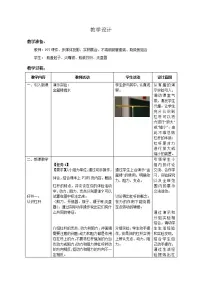 物理八年级全册第一节 科学探究：杠杆的平衡条件教学设计