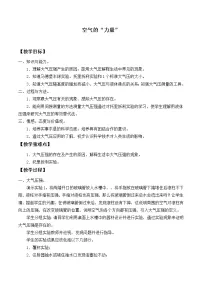 沪科版八年级全册第三节 空气的“力量”教案设计
