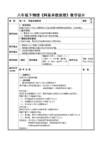 沪科版八年级全册第九章 浮力第二节 阿基米德原理教案