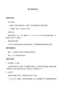 沪科版八年级全册第二节 看不见的运动教学设计