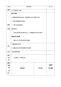 2020-2021学年第3节 运动的快慢教学设计