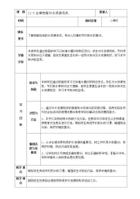 初中物理沪科版九年级全册第五节 全球变暖与水资源危机教学设计