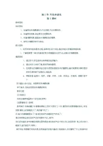 沪科版九年级全册第三节 汽化与液化教案设计