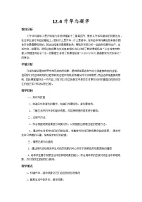 初中物理沪科版九年级全册第四节 升华与凝华教案